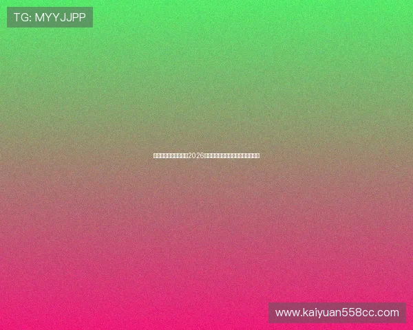 欧博真人体育为您带来2026世界杯赛事实时比分与精彩瞬间回放