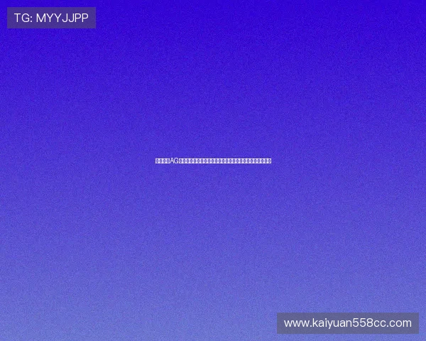 深入解析AG真人娱乐在世界杯期间的安全保障措施与用户体验优化方案 深入解析AG真人娱乐在世界杯期间的安全保障措施与用户体验优化方案